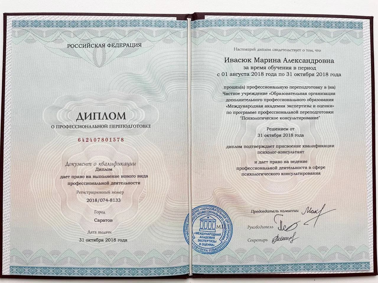 Диплом о профильном образовании