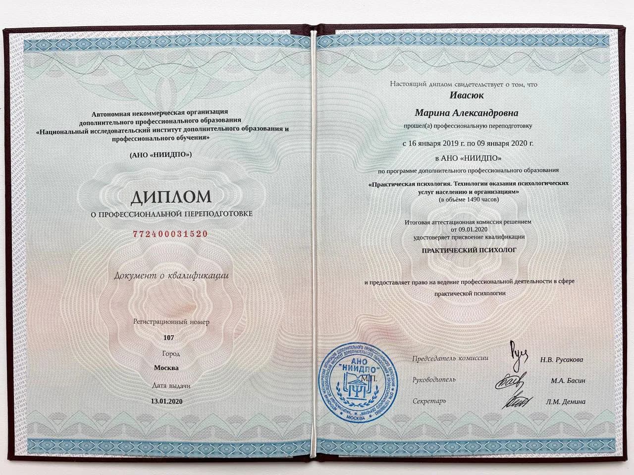 Диплом о профильном образовании