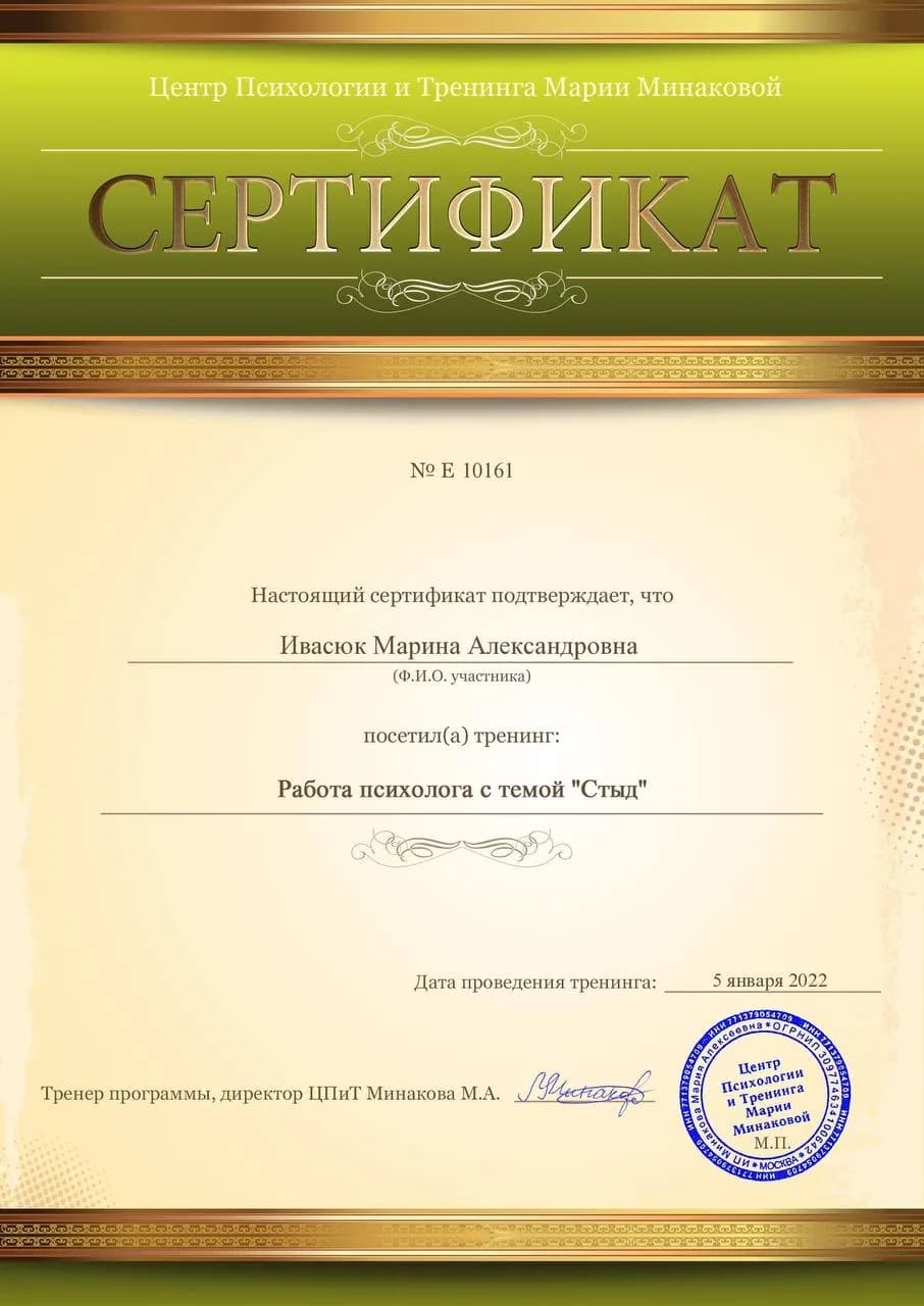 Сертификат о дополнительном обучении