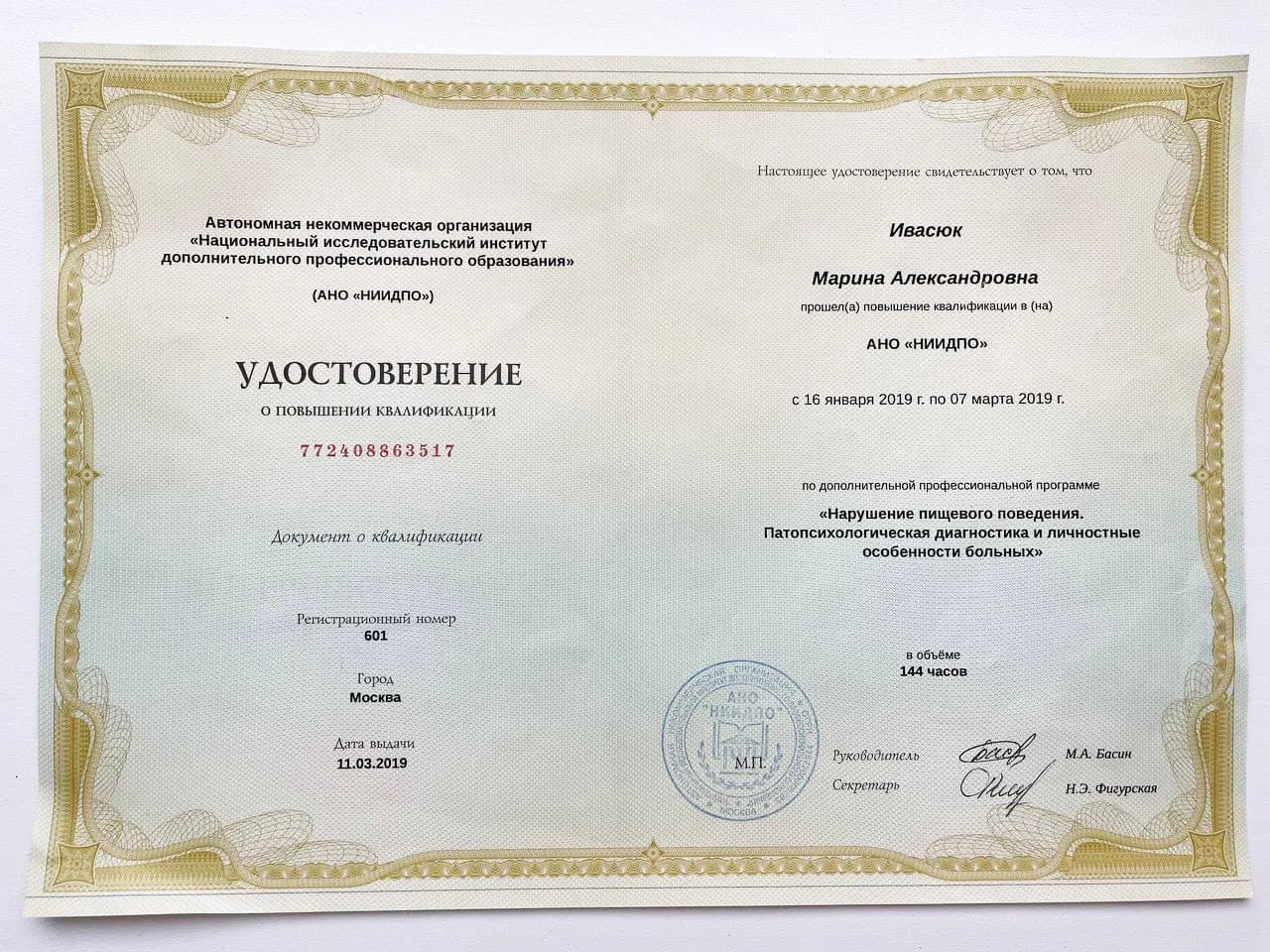 Документ о подготовке