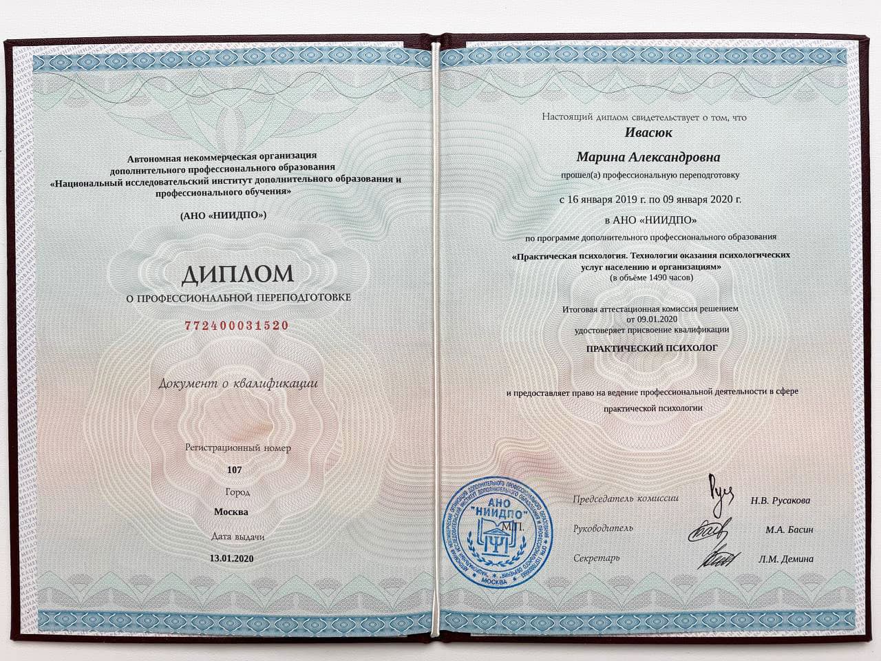 Диплом о профильном образовании