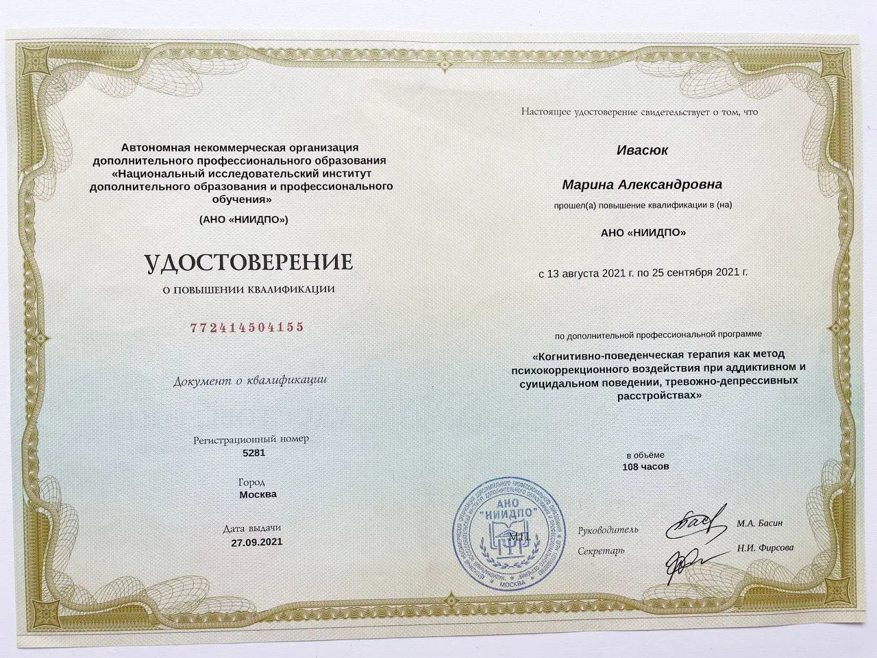Диплом 4
