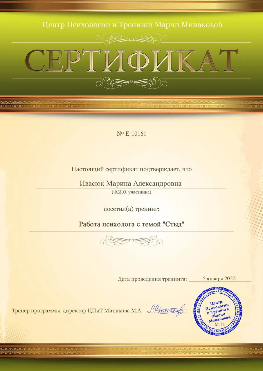 Сертификат